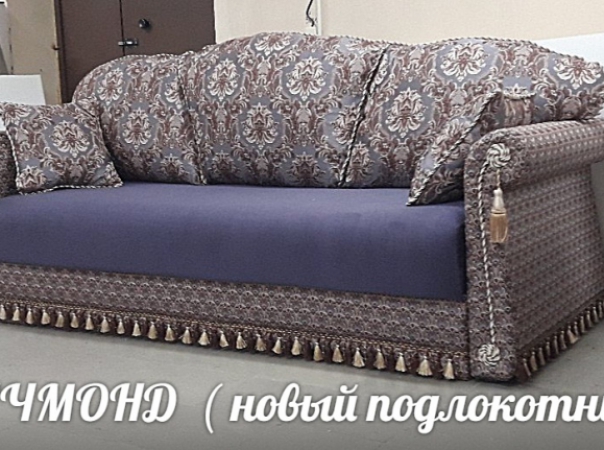 диван-кровать "РИЧМОНД"